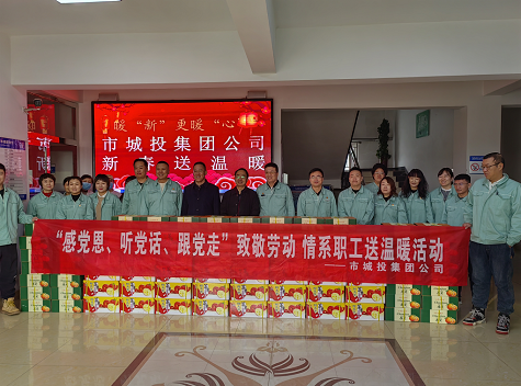市城投集團(tuán)公司工會(huì)開(kāi)展“感黨恩、聽(tīng)黨話(huà)、跟黨走”致敬勞動(dòng)情系職工送溫暖活動(dòng)